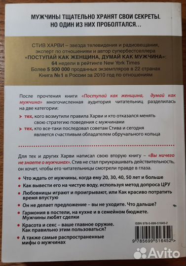 Стив Харви и его мировые бесцеллеры о мужчинах