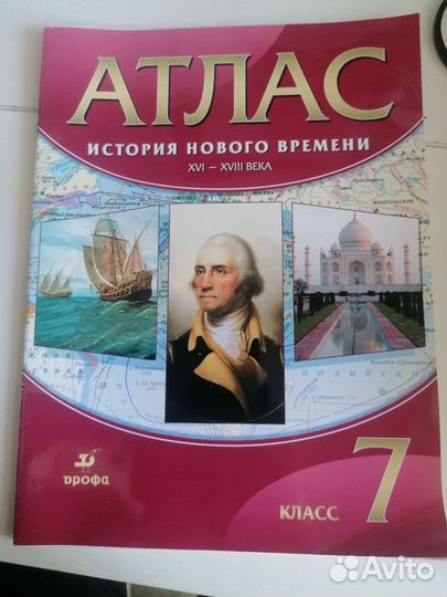 Атлас по истории