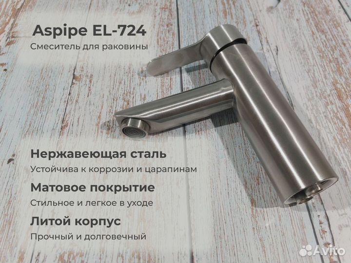 Смеситель для раковины Aspipe EL-724