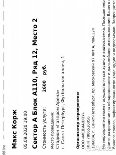 Билеты на концерт макс корж