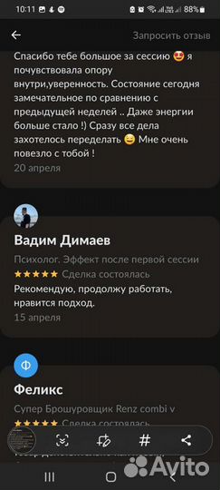 Психотерапевт Психолог. Эффект после первой сессии