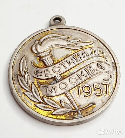 Знак Фестиваль Москва 1957г
