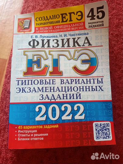 Сборник егэ по физике 2022