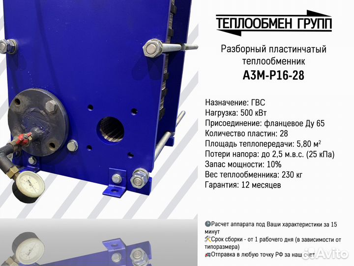 Теплообменник пластинчатый разборный A3M для гвс