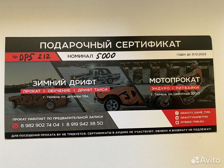 Подарочный сертификат дрифт/эндуро/питбайк