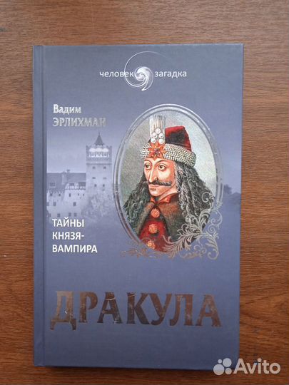 Книги Дракула Вампиры