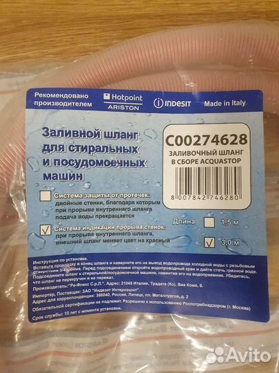 Шланг заливной для стиральной и посудомоечн машины