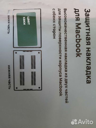 Защитная накладка на Apple MacBook Pro 16