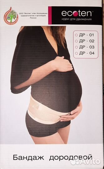 Бандаж для беременных