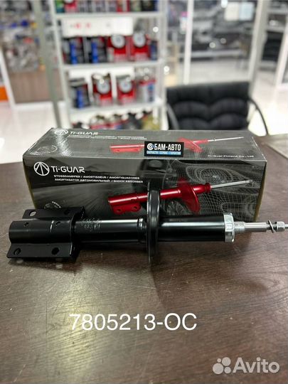 Амортизатор 7805213-OS
