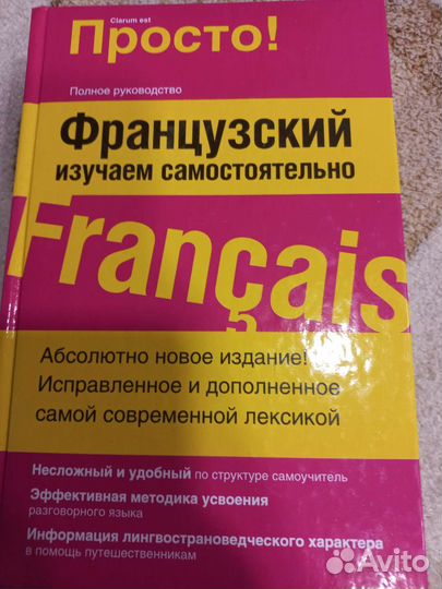 Французский изучаем самостоятельно