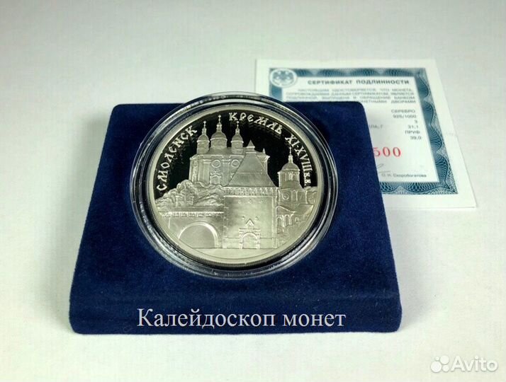 3 рубля 1995 Смоленский кремль (Серебро, пруф)