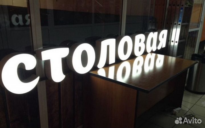 Вывеска Столовая (Световая)