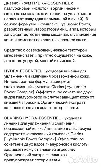 Clarins hydra essentiel увлажняющий крем