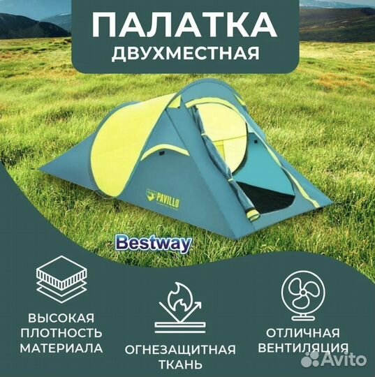 Новая двухместная палатка bestway