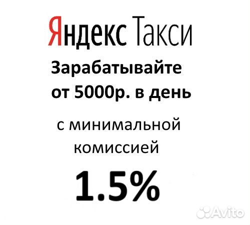 Водитель Яндекс такси