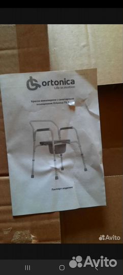 Инвалидное кресло с санитарным оснащением