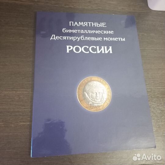Альбом памятных биметаллических монет