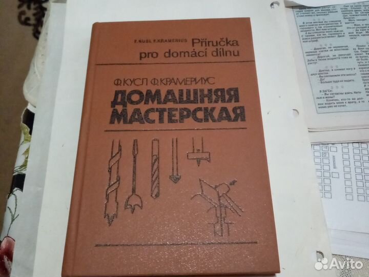 Книга для мастеров