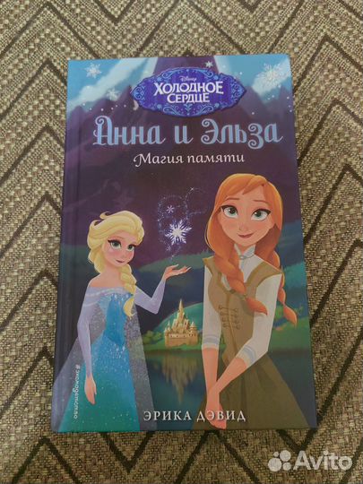 Книги Холодное сердце