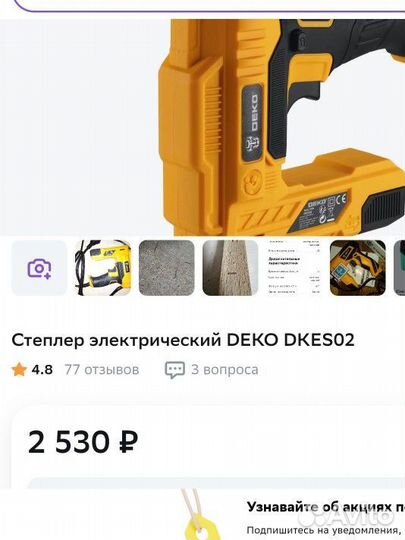 Степлер электрический Deko