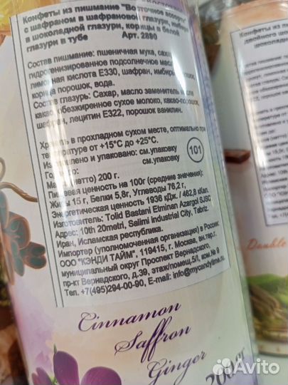 Конфеты пишмание ассорти Hajabdollah