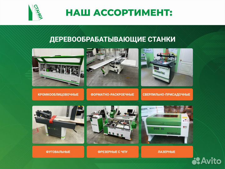 Станок форматно раскроечный WoodTec WT-32SM