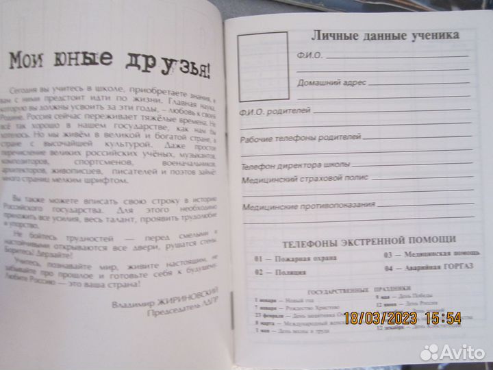 Тетради и Дневники 25 лет лдпр Жириновский В.В