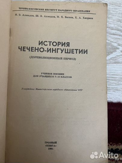 История чечено ингушетии 7-8