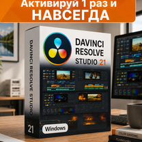 Davinci Resolve 21 (2026) Бессрочно, Geo-agnostic: Digital Goods