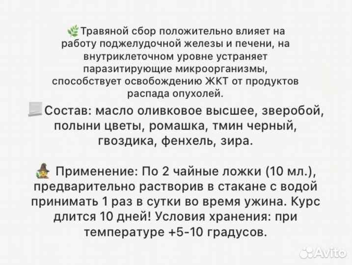 Масло для здоровья и очищения поджелудочной