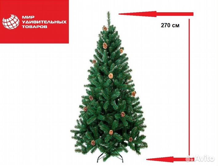 Искусственные Елки с шишками 270 см