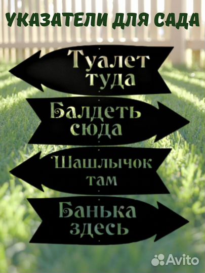 Указатели для сада
