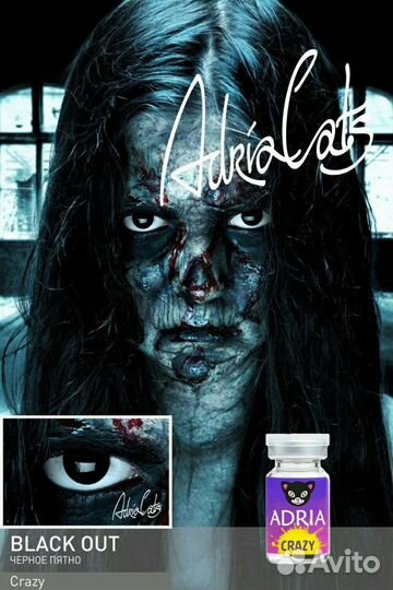 Цветные линзы