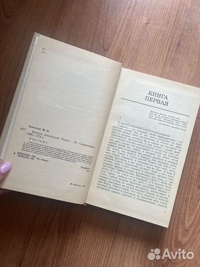 М. Алексеев - Ивушка неплакучая, 1986 г