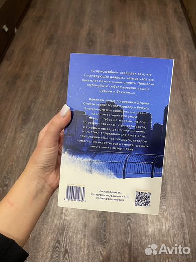 Книга В конце они оба умрут