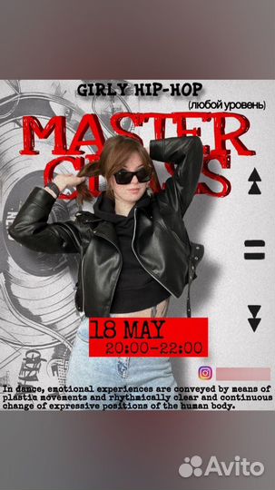 Мастер класс girly hip hop