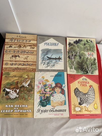 Детские книги СССР большой формат