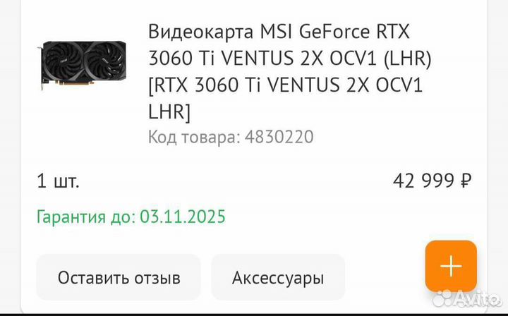 Видеокарта RTX 3060TI ventus 2X