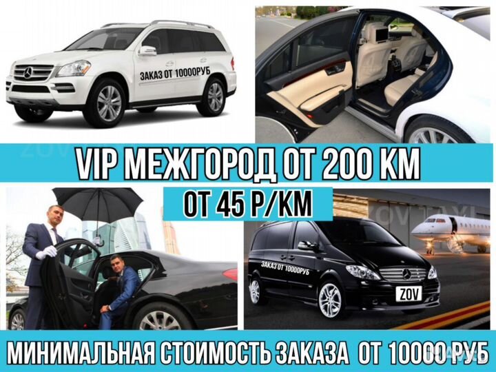 Междугороднее такси / Трансфер / Такси межгород