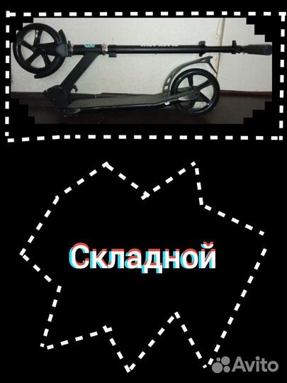 Самокат городской