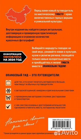 Тибет: путеводитель Перчуков А