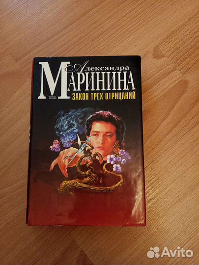 Книги Детективы А. Маринина