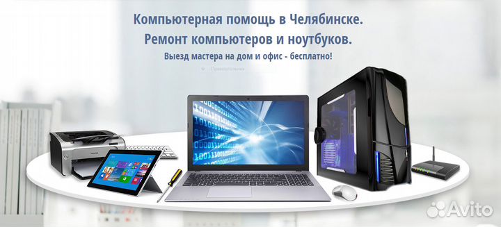 Ремонт компьютера, ноутбука.Выезд Частный Мастер