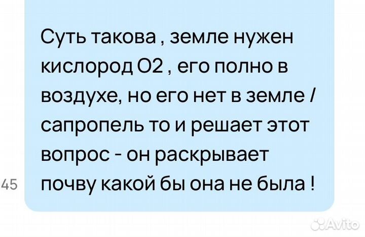 Сапропель Добавка в почву