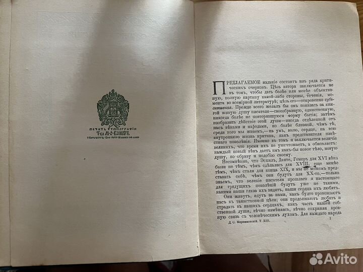 Мережковский Д.С