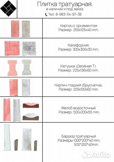 Производство тротуарной плитки