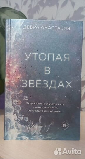 Книга Дебра Анастасия