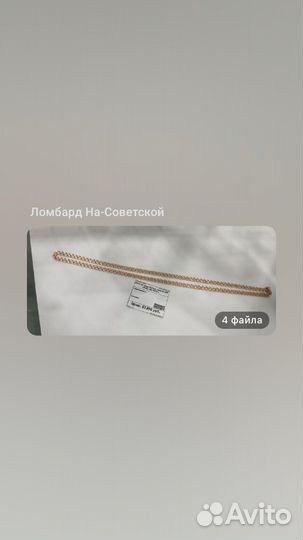 Золотая цепь