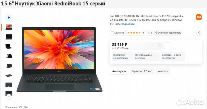 Xiaomi RedmiBook 15 i5/ 8/ SSD 512 Гб (Новый)